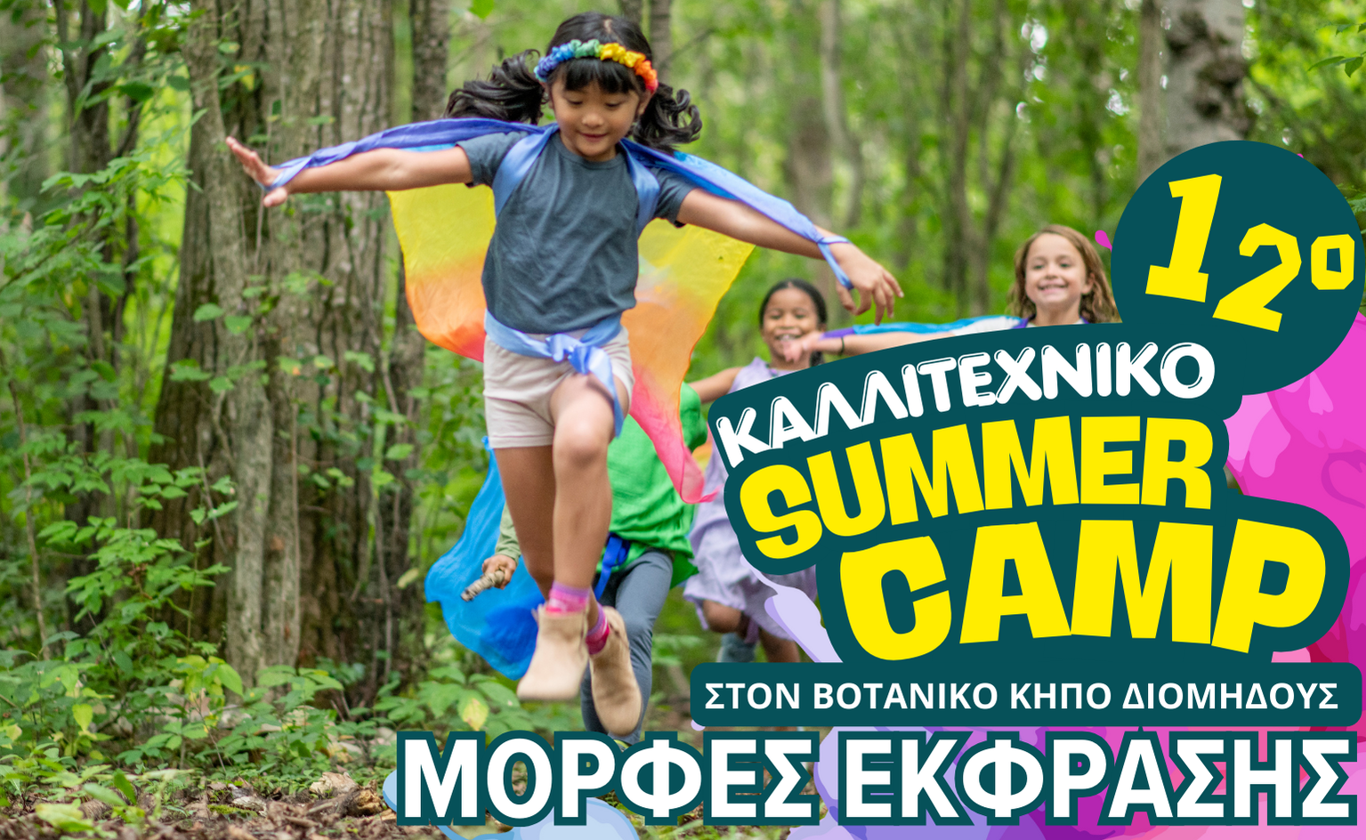morfesekfrasis-summercamp-2025