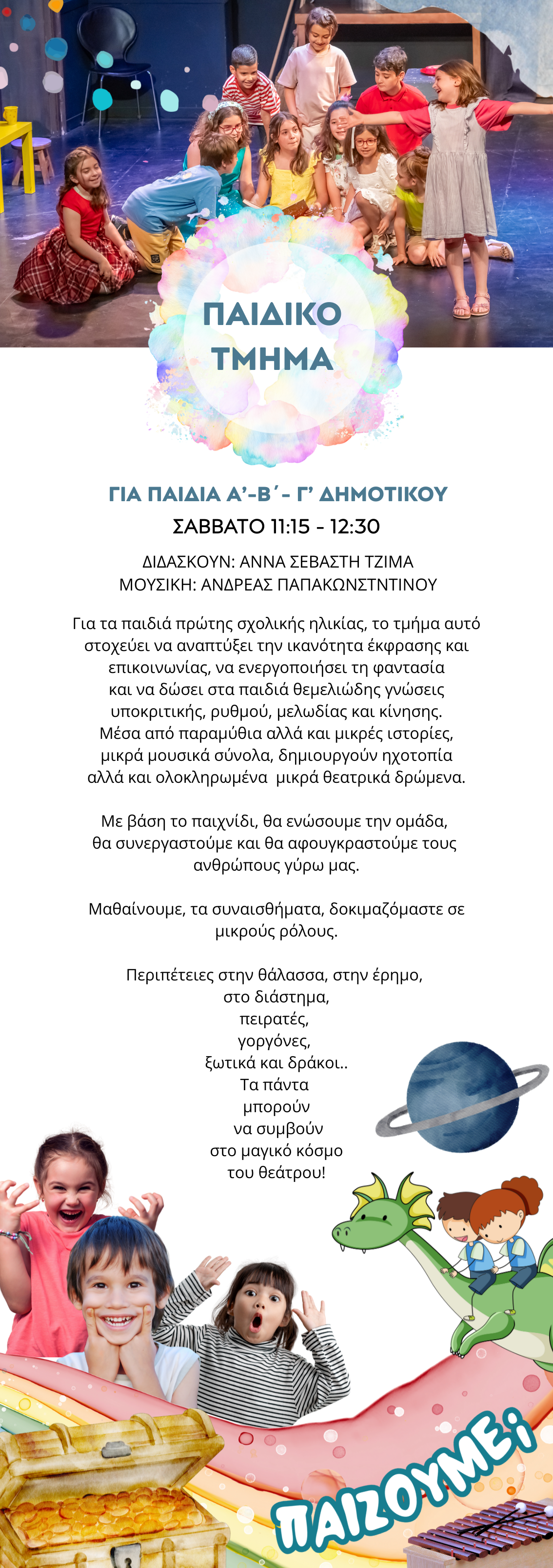 paidi-texni-paidikotmimaa-morfesekfrasis25