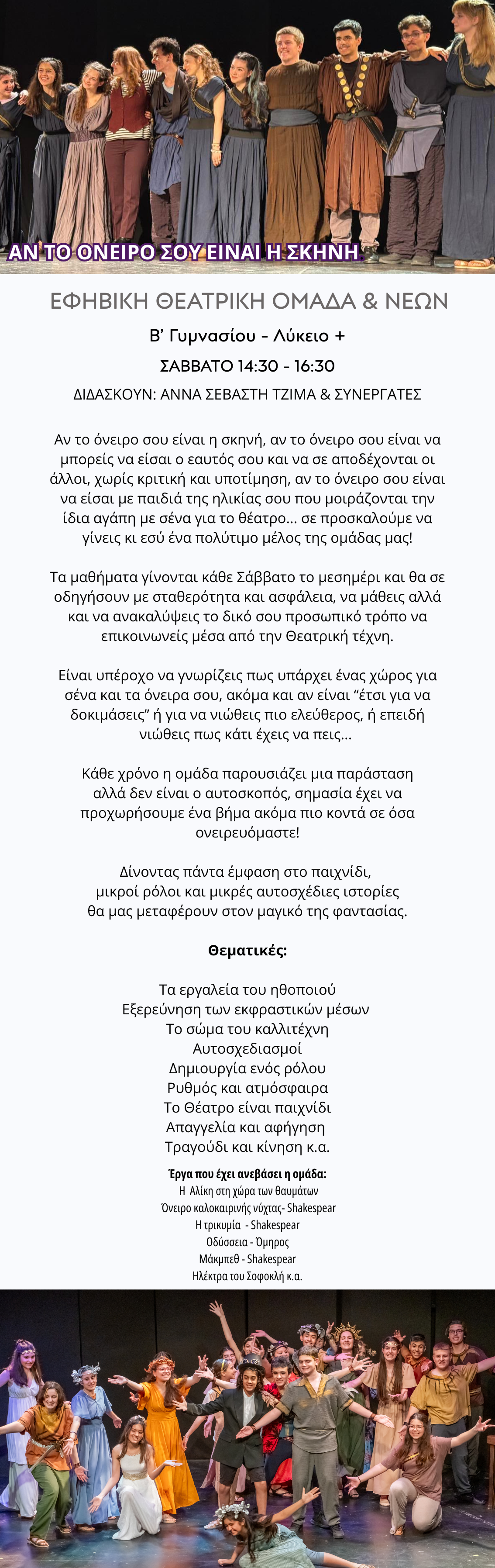 theatrikoergastiri-efivoikaineoi-morfesekfrasis25-26