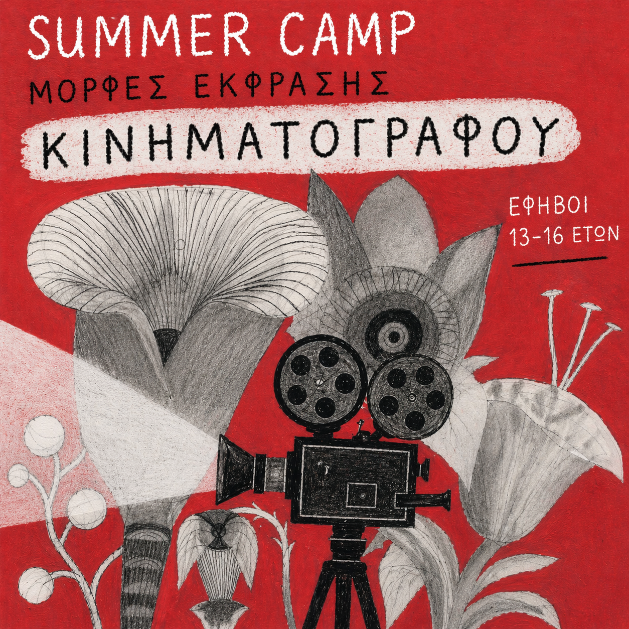 Κινηματογράφος