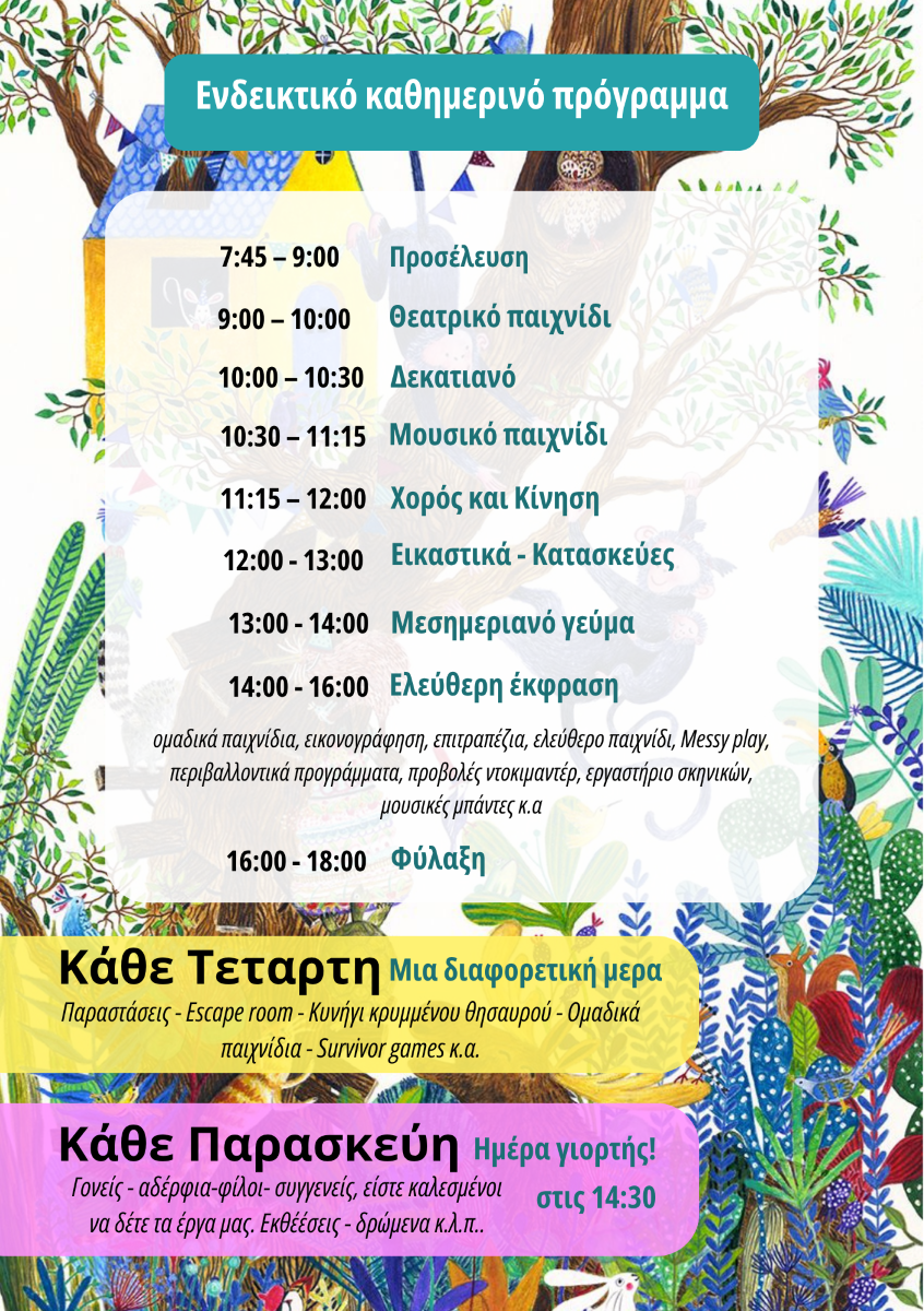 programma-26-summercamp-morfesekfrasis
