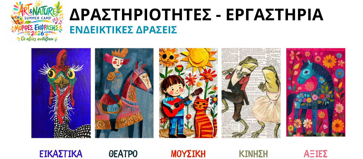 sumcampdrastiriotites