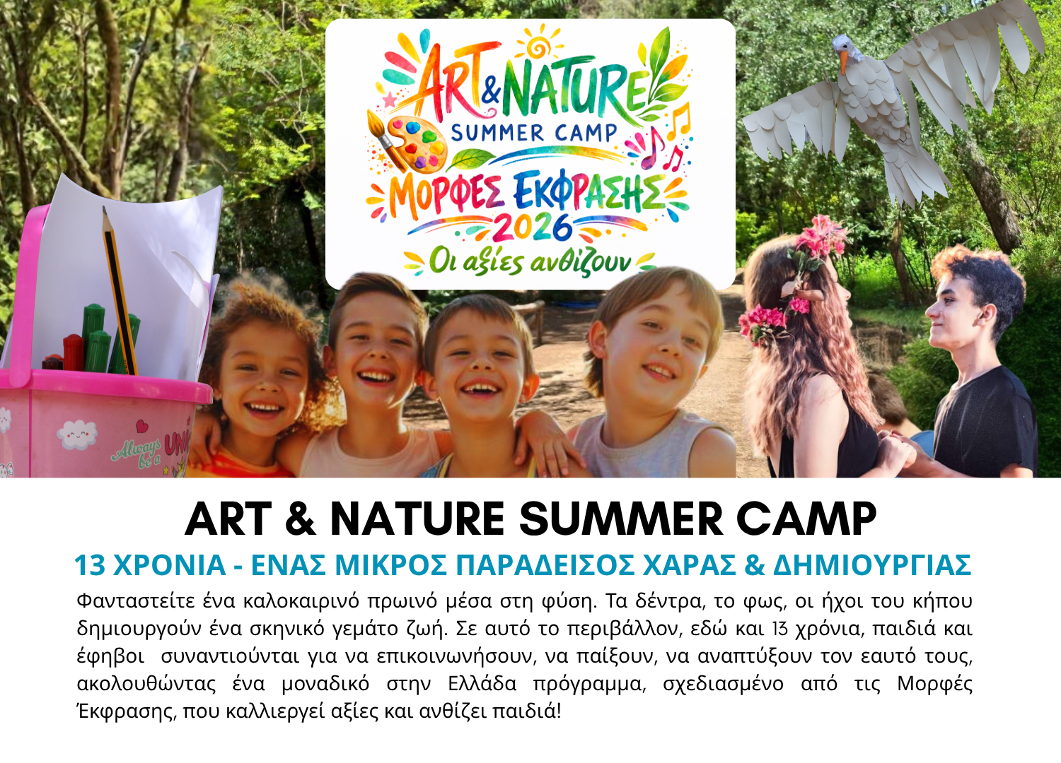 summercampmorfe-ekfrasis-2026-111