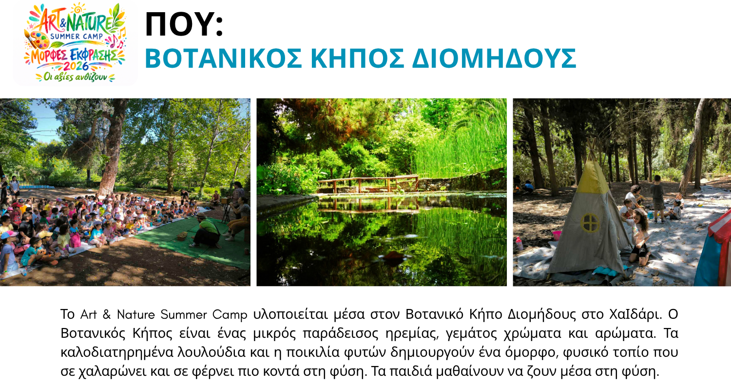 summercampmorfe-ekfrasis-2026-12