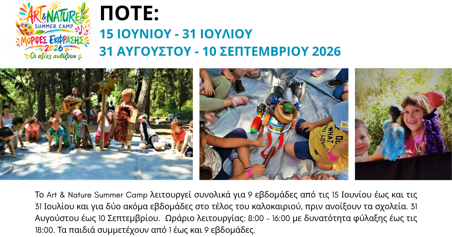summercampmorfe-ekfrasis-2026-13