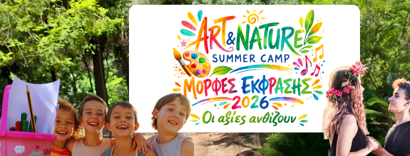 summercampmorfe-ekfrasis-26-4