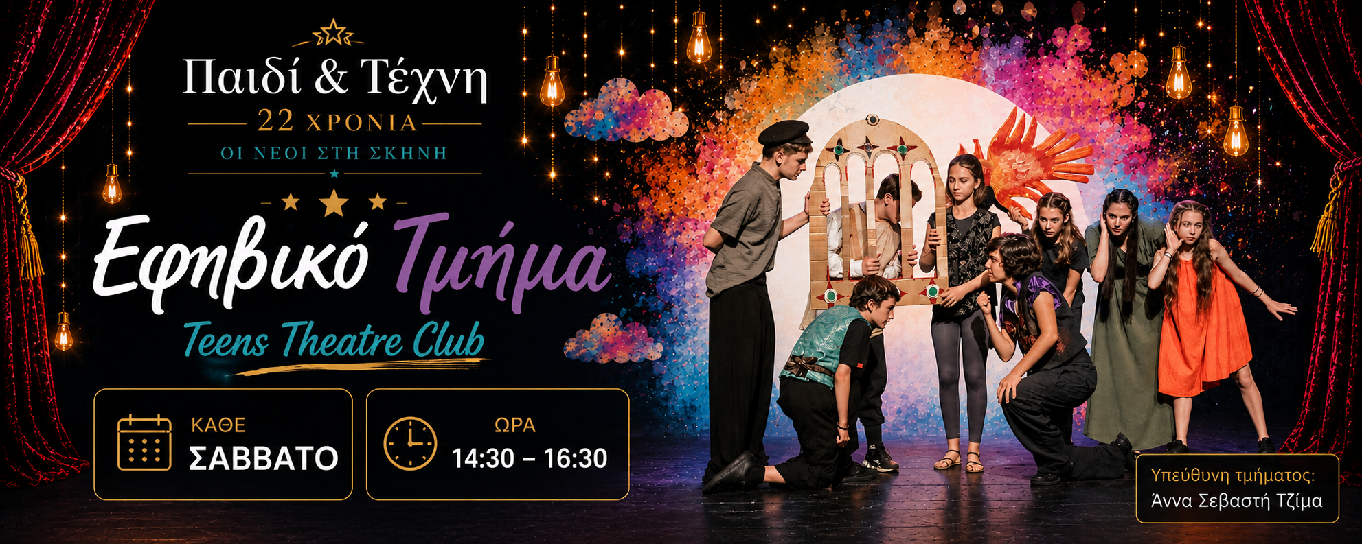 Εφηβικό Τμήμα Teens Theatre Club - Μορφές Έκφρασης