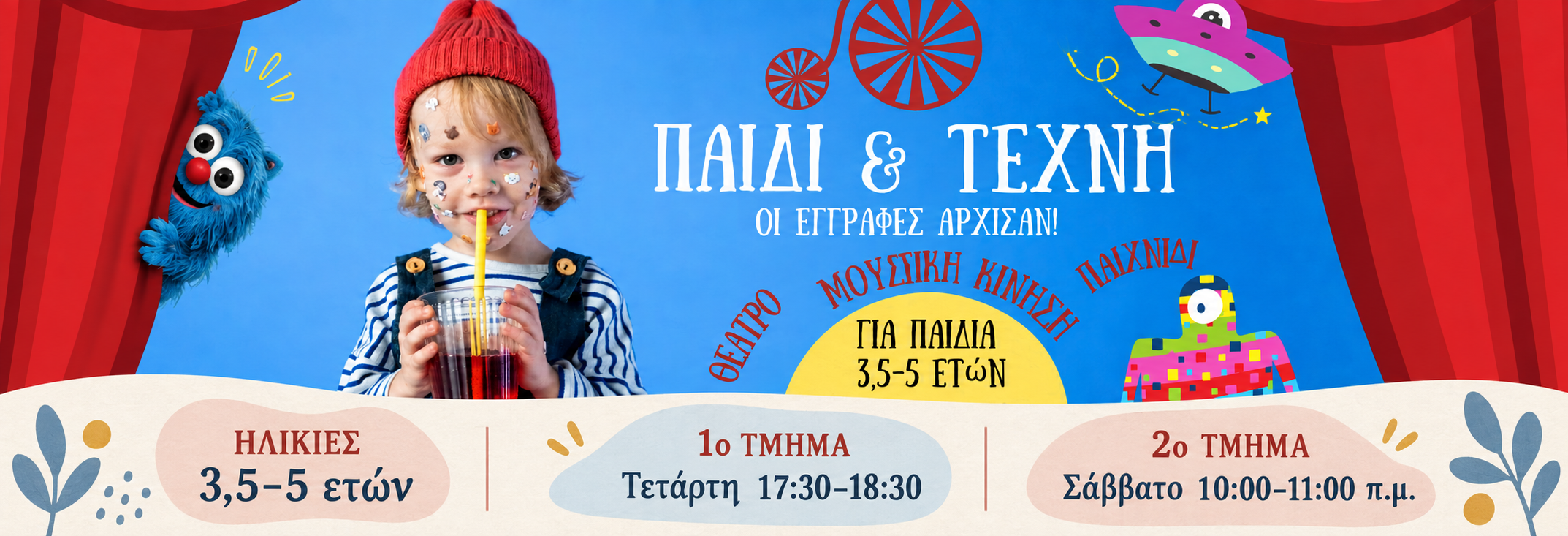 Παιδί και Τέχνη - Μορφές Έκφρασης