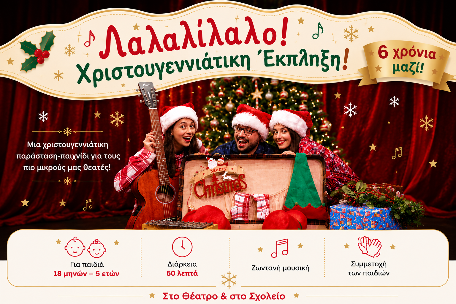 Λαλαλίλαλο! Χριστουγεννιάτικη Έκπληξη - Μορφές Έκφρασης