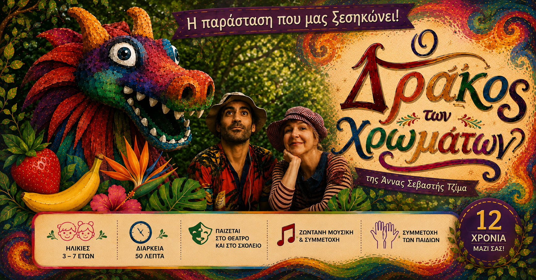 Ο Δράκος των Χρωμάτων - Μορφές Έκφρασης