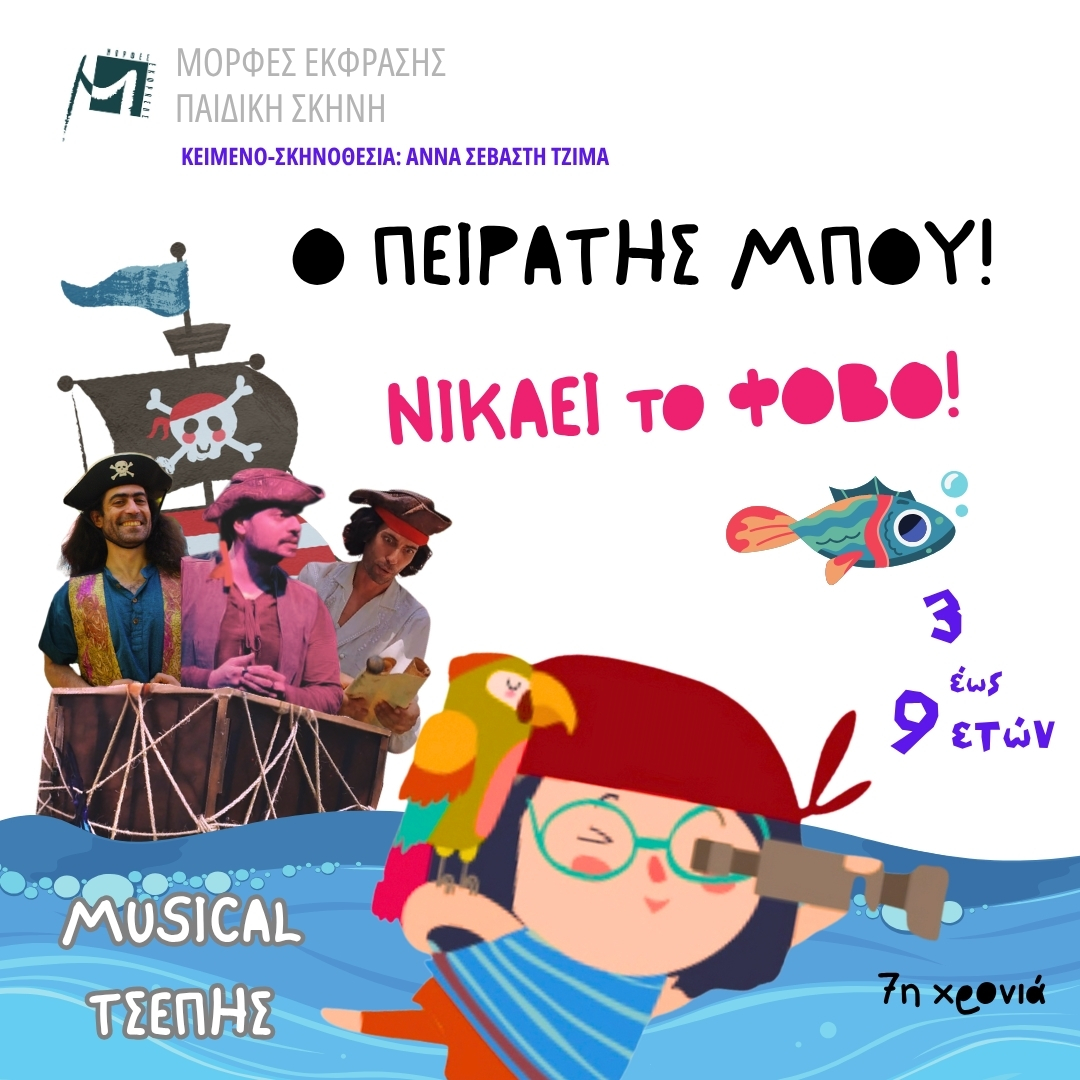 Ο Πειρατής Μπου!