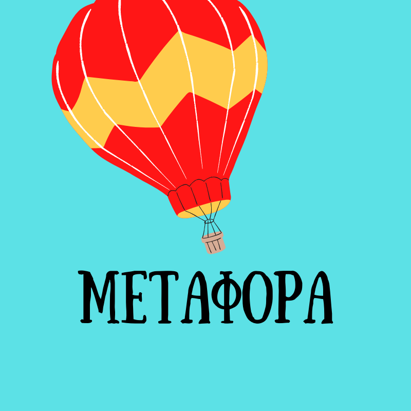 metafora21