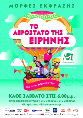 Ας ενώσουμε τα χέρια και ας τραγουδήσουμε: «Ειρήνη σ’ όλη τη γη!»