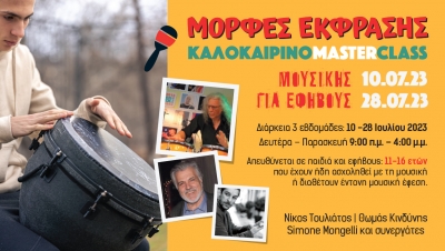 &Eta; &Mu;&omicron;&upsilon;&sigma;&iota;&kappa;ή &mu;&alpha;&sigmaf; &epsilon;&nu;ώ&nu;&epsilon;&iota;!