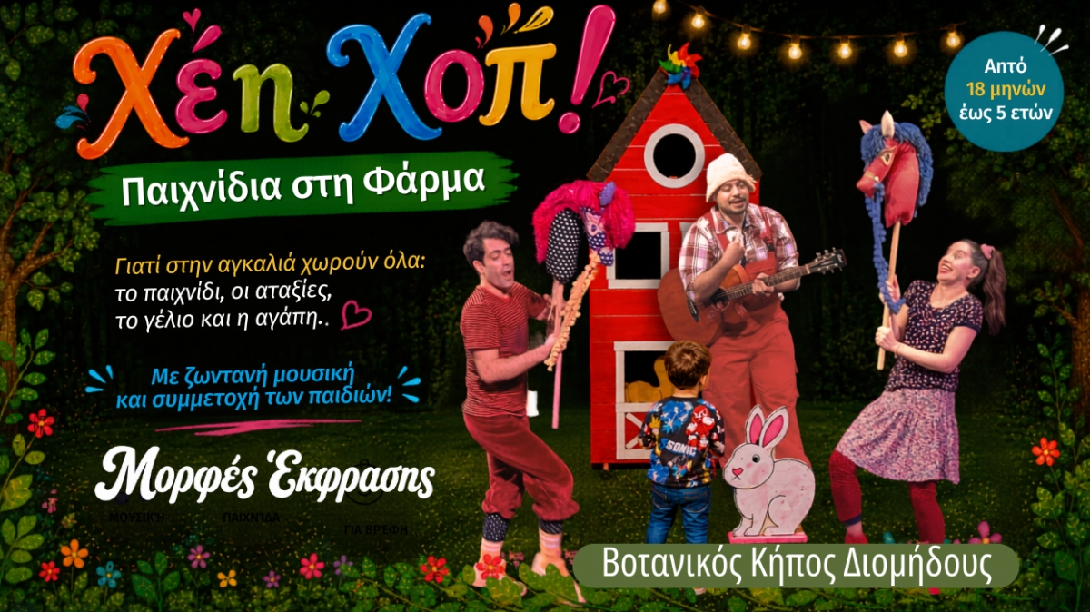 &Chi;&Epsilon;&Eta; &Chi;&Omicron;&Pi;! &Pi;&Alpha;&Iota;&Chi;&Nu;&Iota;&Delta;&Iota;&Alpha; &Sigma;&Tau;&Eta; &Phi;&Alpha;&Rho;&Mu;&Alpha;