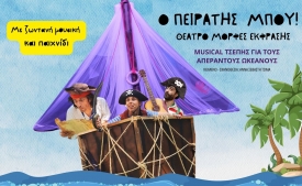 Ένα Musiclal τσέπης για τους απέραντους ωκεανούς!