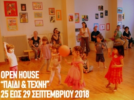 Open House – «Παιδί &amp; Τέχνη» στις Μορφές Έκφρασης