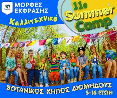 SUMMER CAMP 2024 - 11ο καλλιτεχνικό summer camp από τις Μορφές Έκφρασης  (4,5-16 ετών)