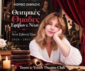 &Epsilon;&Gamma;&Gamma;&Rho;&Alpha;&Phi;&Epsilon;&Sigma; - &Theta;&Epsilon;&Alpha;&Tau;&Rho;&Iota;&Kappa;&Epsilon;&Sigma; &Omicron;&Mu;&Alpha;&Delta;&Epsilon;&Sigma; &Epsilon;&Phi;&Eta;&Beta;&Omega;&Nu; - &Nu;&Epsilon;&Omega;&Nu;